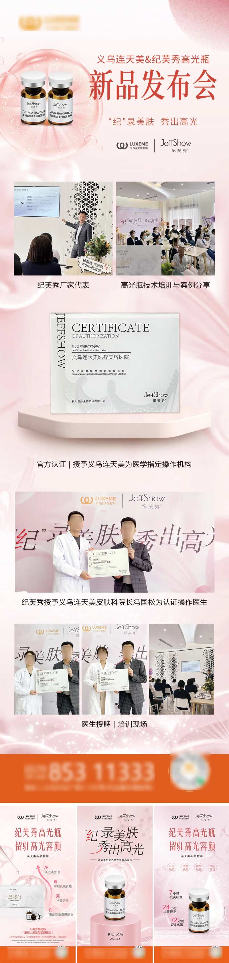 纪芙秀新品发布会海报-采灵感-cailinggan.com