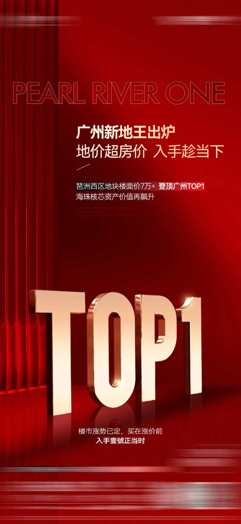 拍地地王海报-采灵感-cailinggan.com