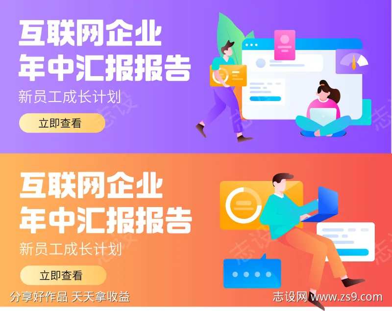 商务运营插画banner-采灵感-cailinggan.com