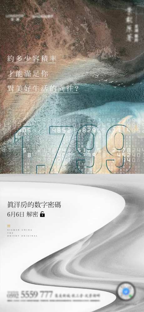 地产容积率数字密码海报-采灵感-https://www.cailinggan.com/
