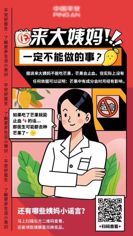 平安健康直播预告手绘海报-采灵感-https://www.cailinggan.com/