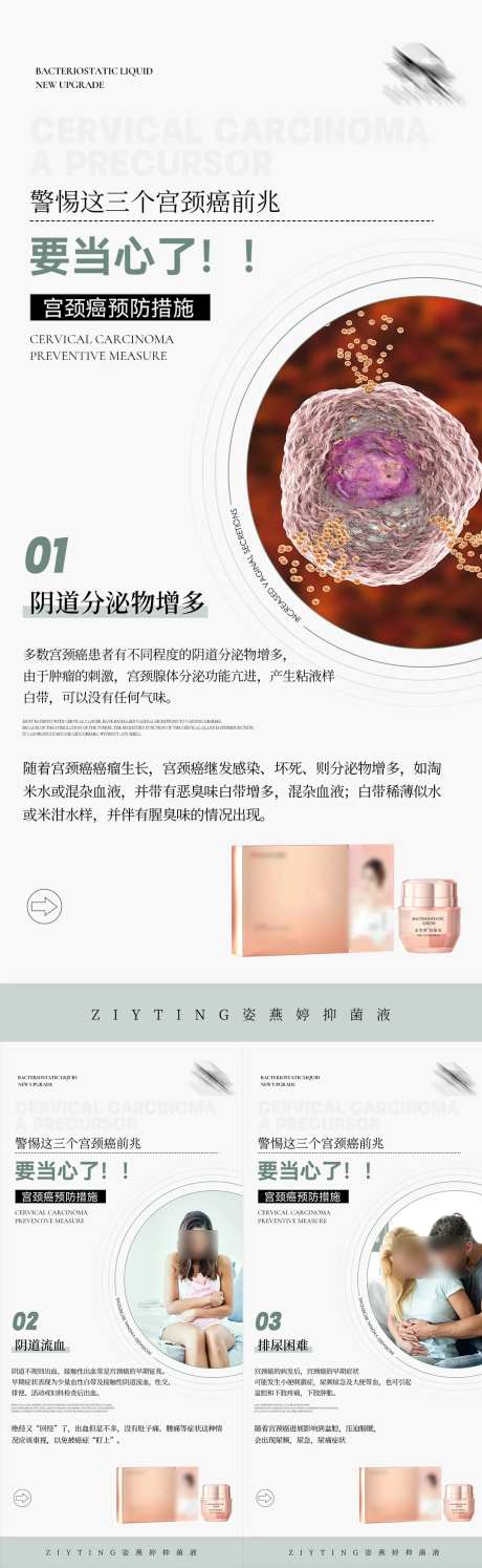 妇科系列私护海报-采灵感-https://www.cailinggan.com/