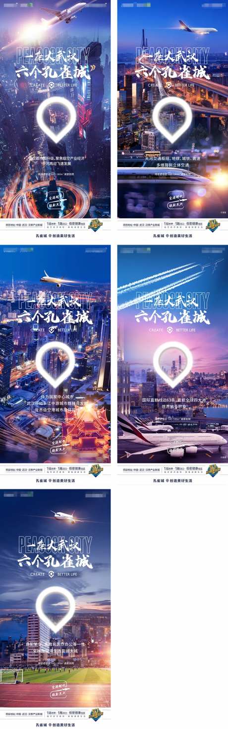 临空港系列海报-采灵感-https://www.cailinggan.com/