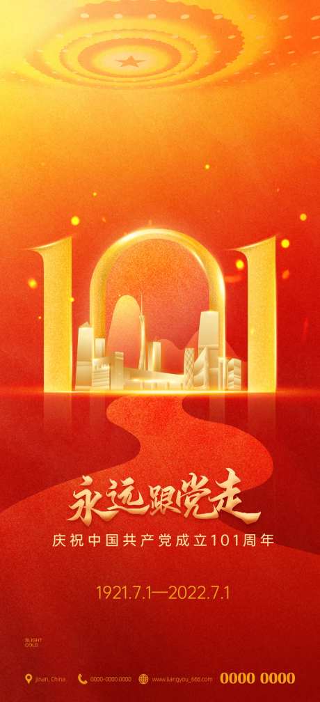 建党101周年庆海报-采灵感-https://www.cailinggan.com/