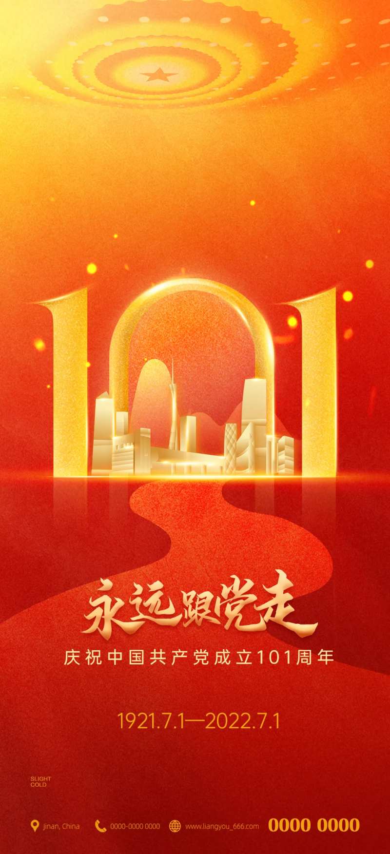 建党101周年庆海报-采灵感-cailinggan.com