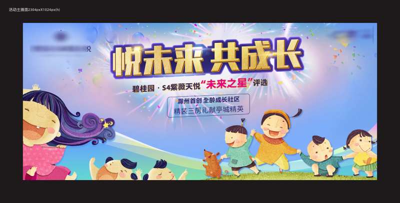 儿童活动展板-采灵感-cailinggan.com