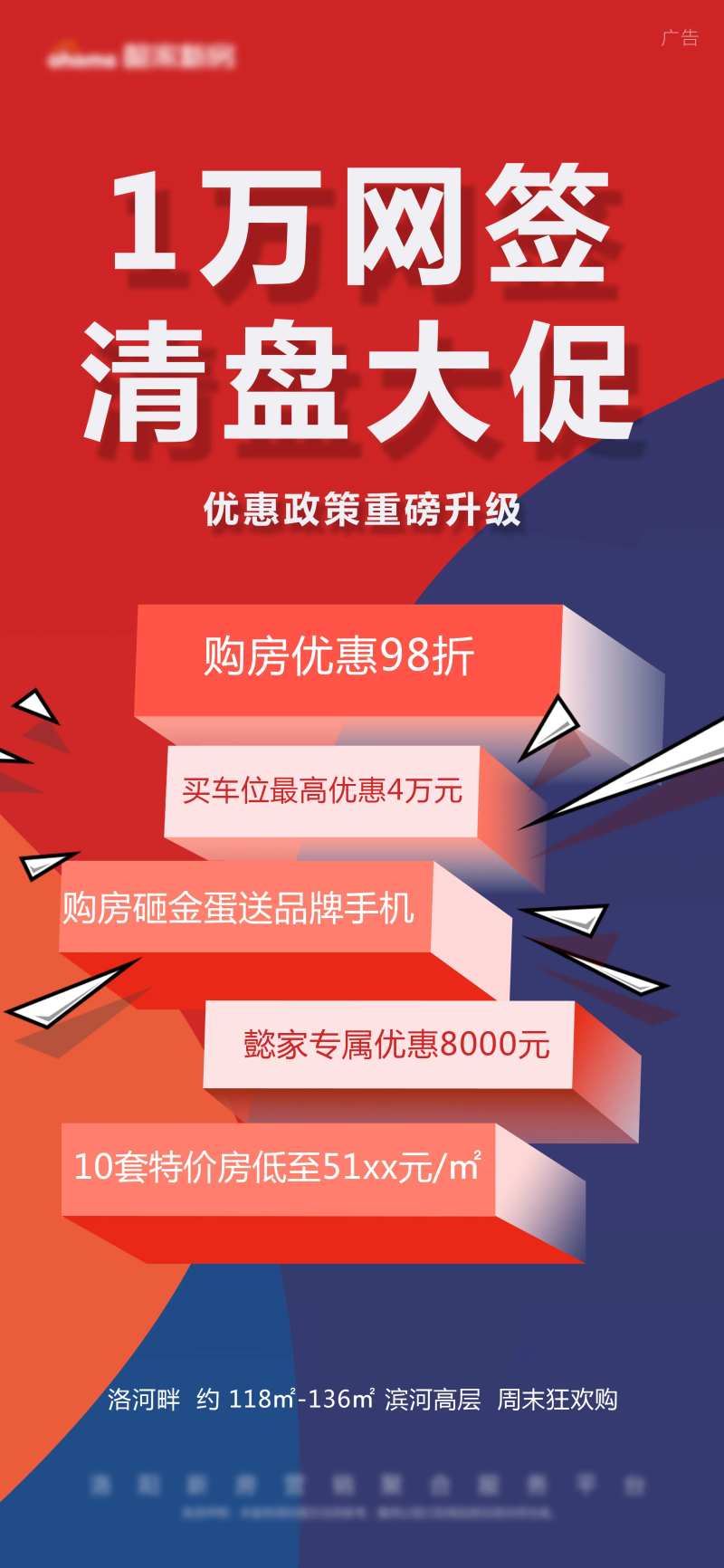 红色大字价值点清盘大促网签几何热销-采灵感-cailinggan.com