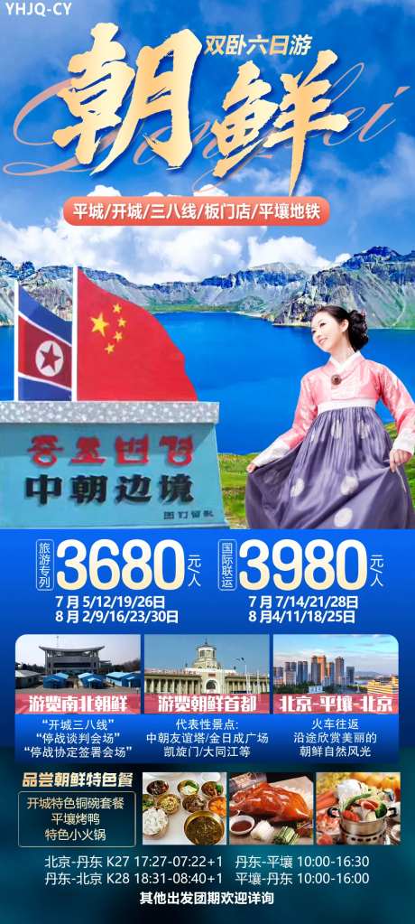 遇见朝鲜-采灵感-https://www.cailinggan.com/