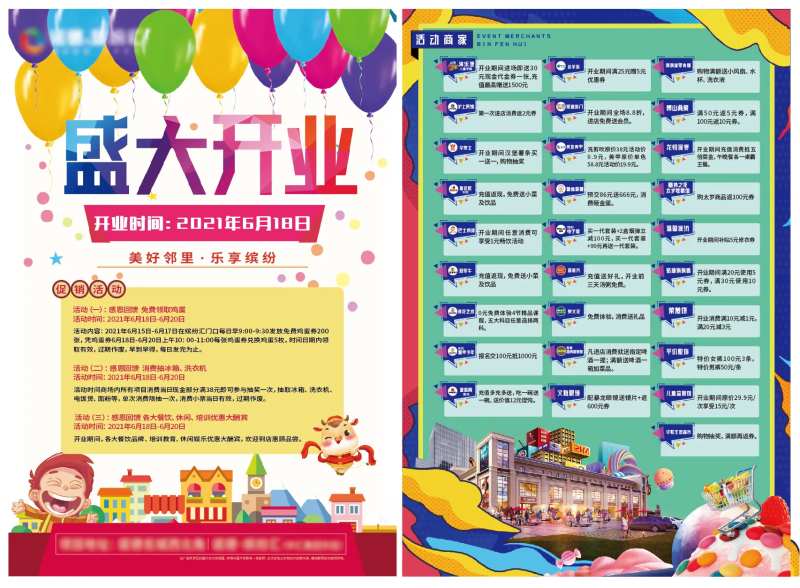 商家盛大开业活动DM宣传单-采灵感-cailinggan.com