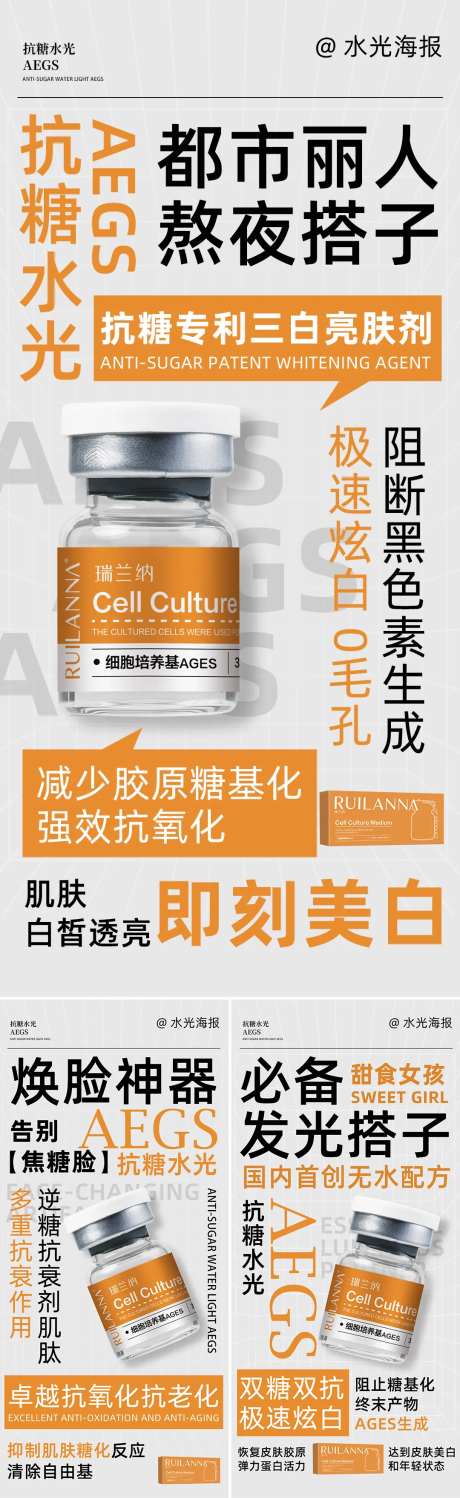 医美抗糖水光大字报系列海报-采灵感-https://www.cailinggan.com/