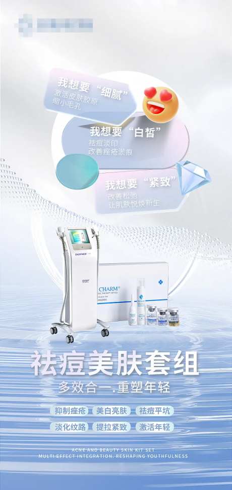 抗衰祛痘套组海报设计-采灵感-https://www.cailinggan.com/