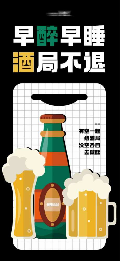 酒吧朋友圈日常宣传营销海报-采灵感-https://www.cailinggan.com/