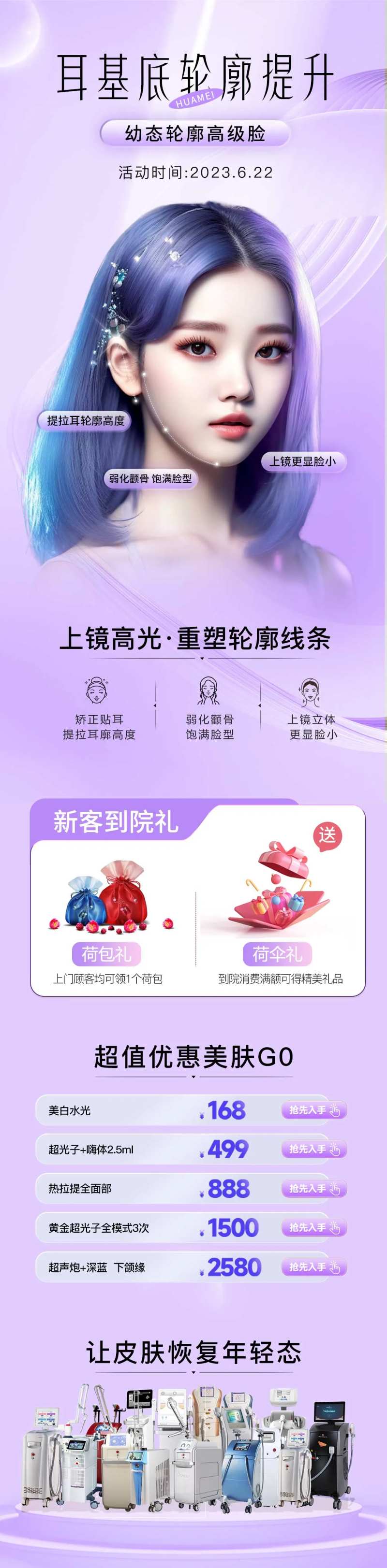 耳基底提升-采灵感-cailinggan.com