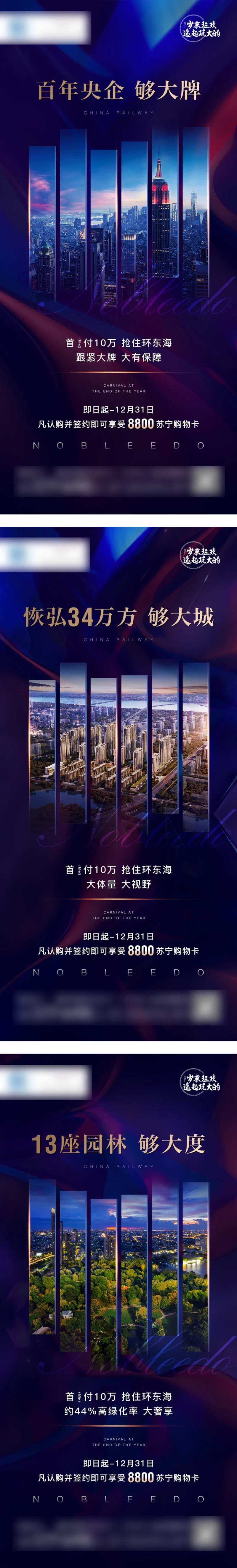 地产配套系列微单海报-采灵感-cailinggan.com