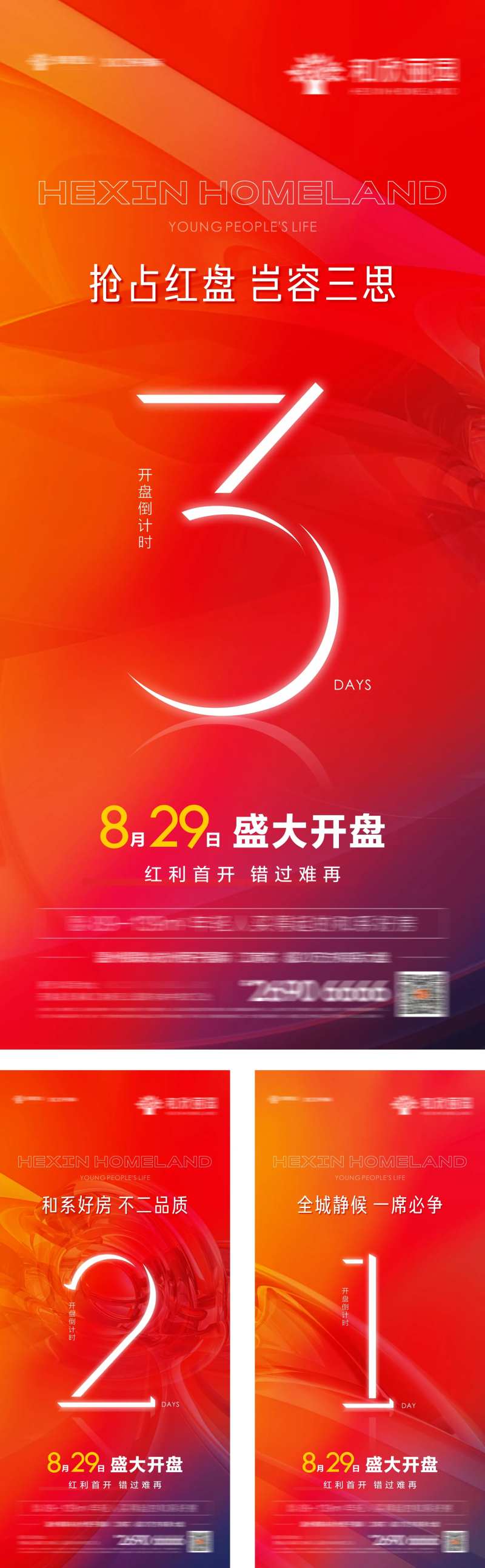 地产开盘倒计时系列海报-采灵感-cailinggan.com