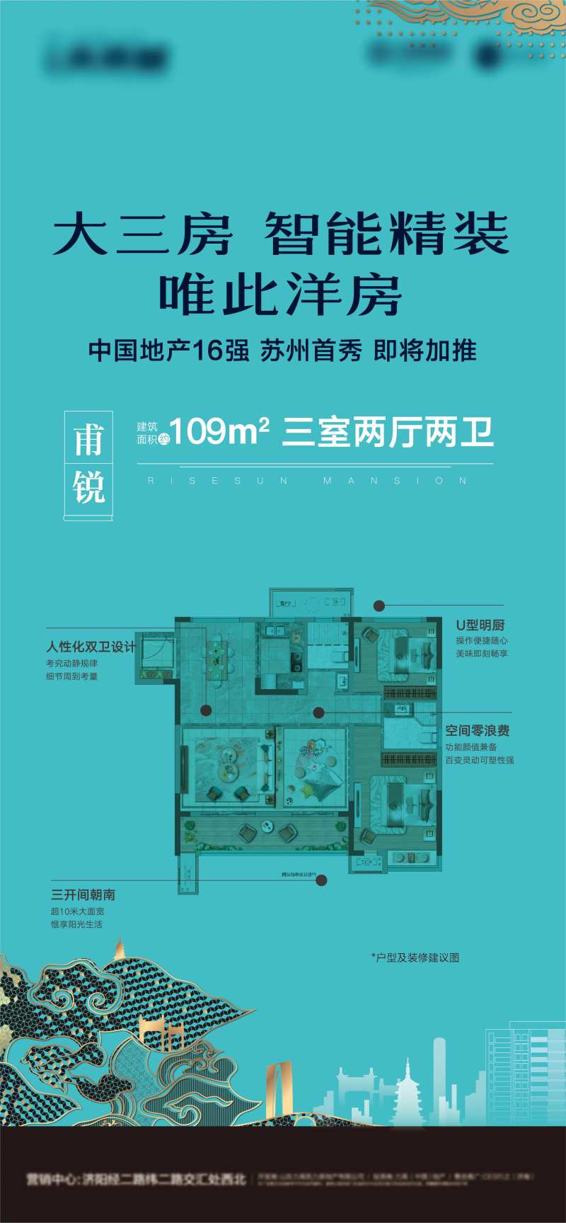 微信贴片地产海报-采灵感-cailinggan.com