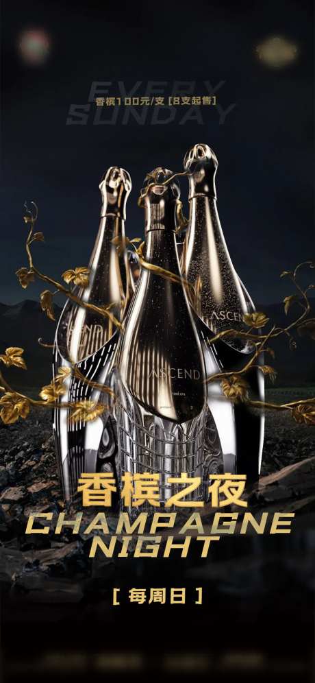 香槟之夜 -采灵感-https://www.cailinggan.com/