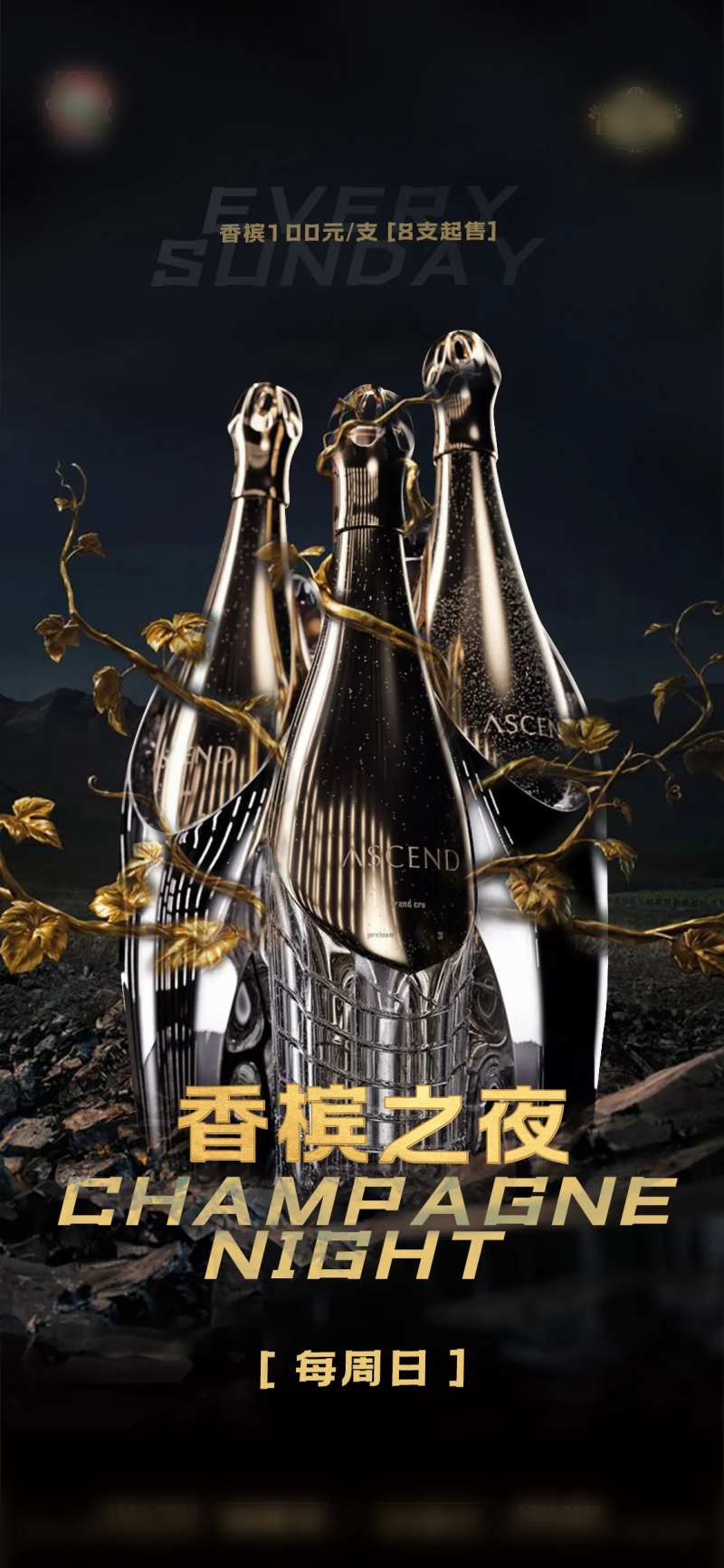 香槟之夜 -采灵感-cailinggan.com