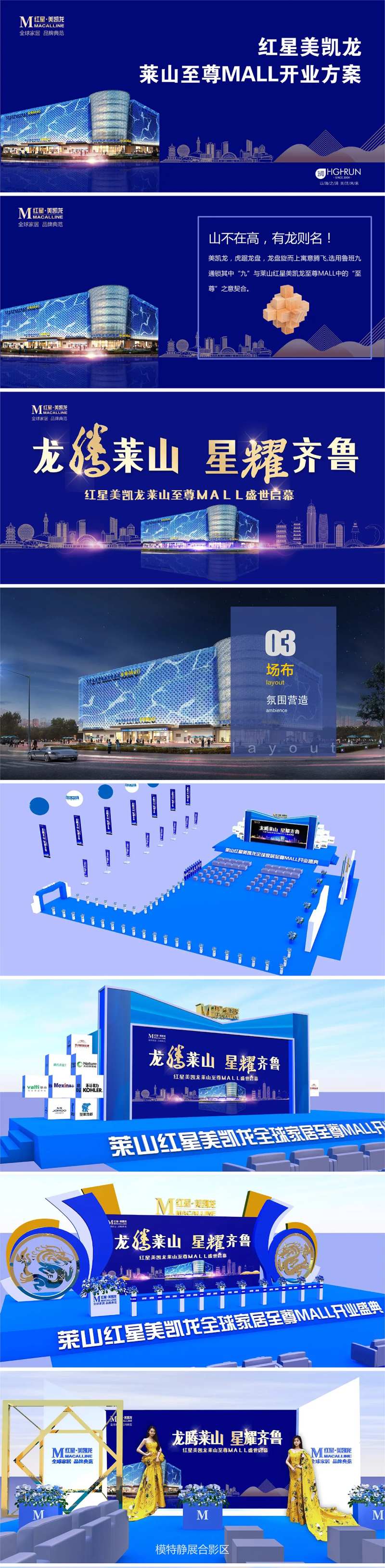 商场开业活动方案-采灵感-cailinggan.com