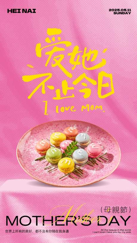 粉色母亲节甜品创意海报-采灵感-cailinggan.com