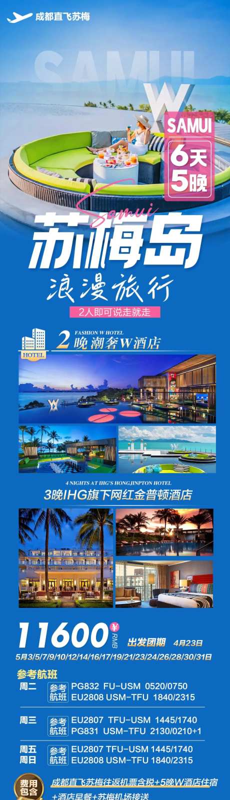 苏梅岛旅游海报-采灵感-https://www.cailinggan.com/