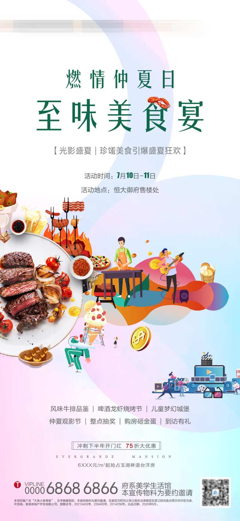 地产美食节活动宣传单图-采灵感-cailinggan.com