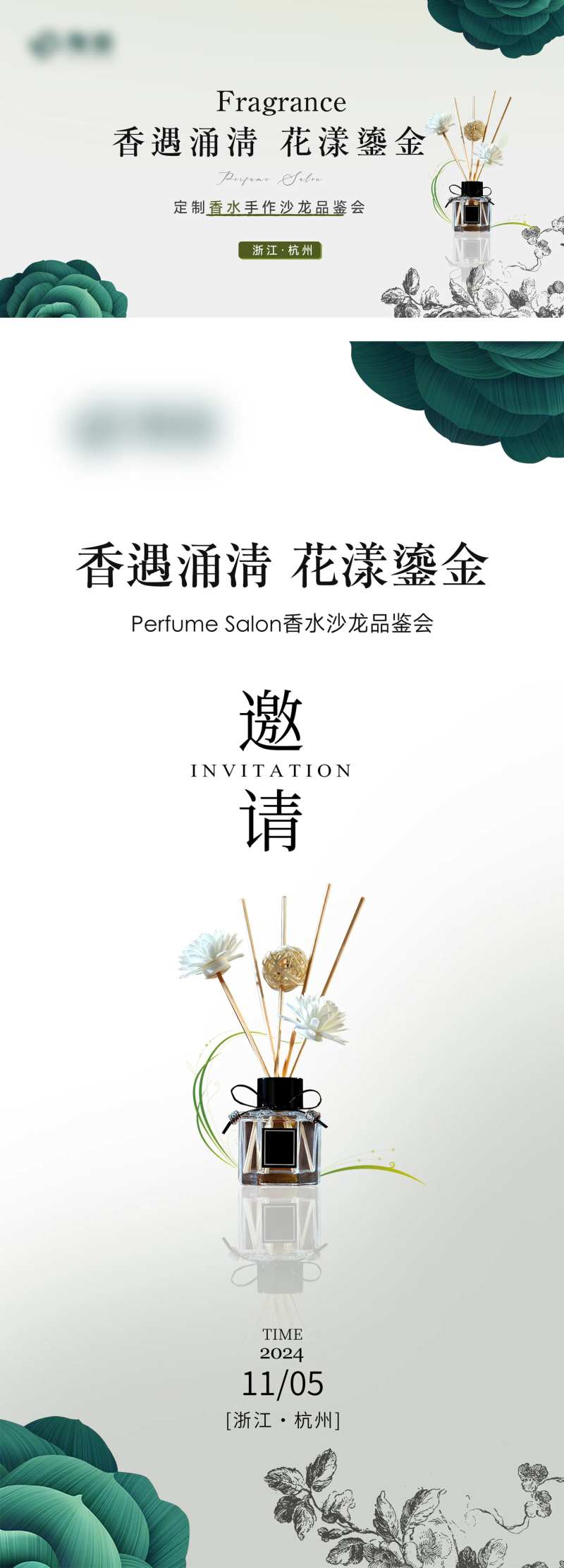 美业香水香氛DIY沙龙海报主视觉-采灵感-cailinggan.com