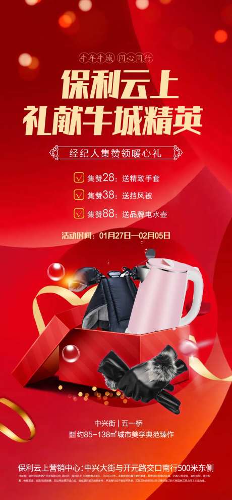 地产经纪人集赞送好礼刷屏单图-采灵感-https://www.cailinggan.com/