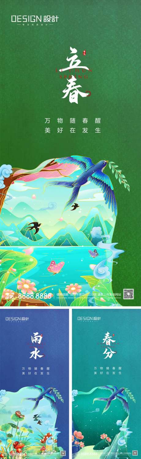 立春雨水春分节气海报-采灵感-https://www.cailinggan.com/