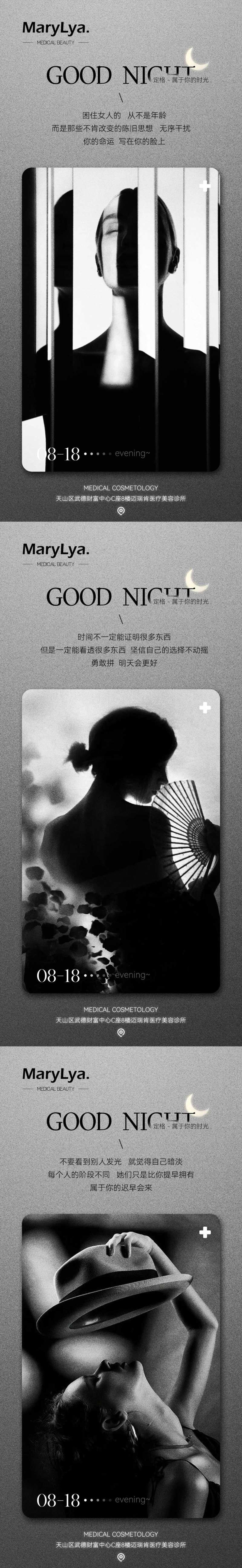 医美晚安图-采灵感-cailinggan.com