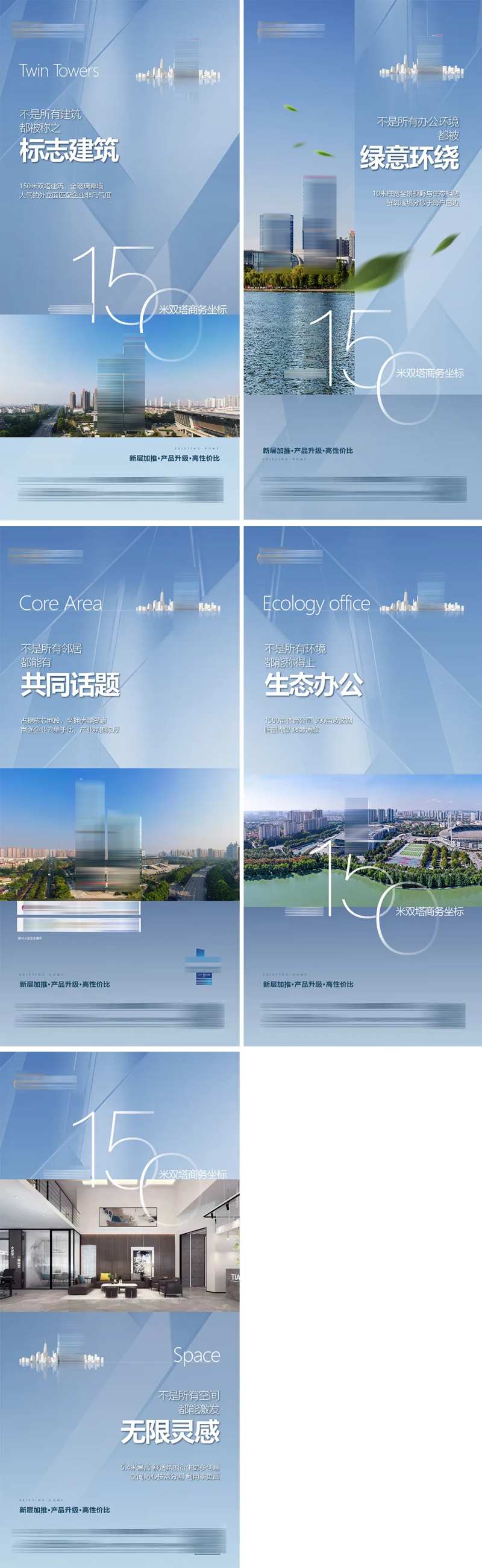 地产楼体系列海报-采灵感-cailinggan.com