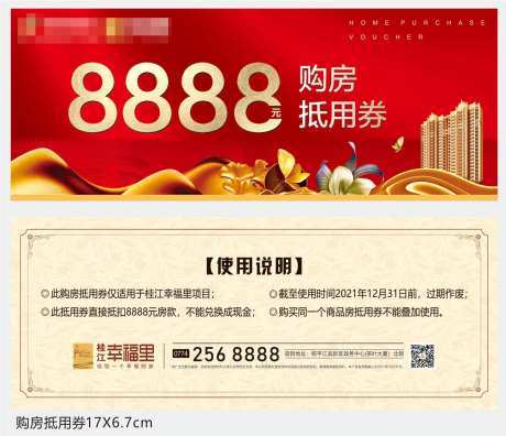 房地产购房抵用券-采灵感-https://www.cailinggan.com/