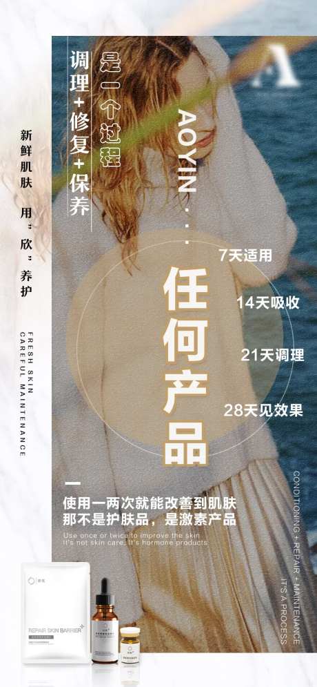 护肤品皮肤修复宣传海报-采灵感-https://www.cailinggan.com/