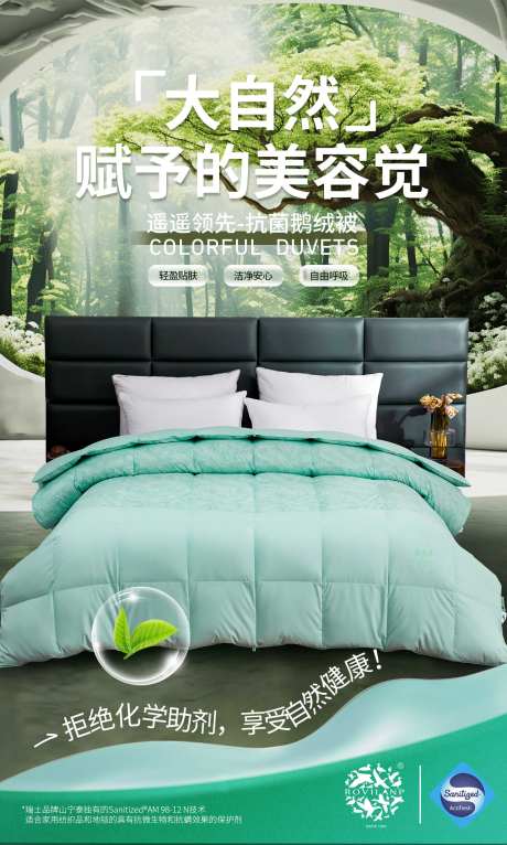 大自然 零添加床品宣传海报-采灵感-https://www.cailinggan.com/