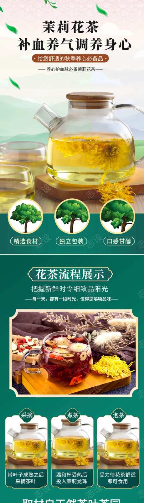 茉莉花茶补血养气详情页-采灵感-https://www.cailinggan.com/