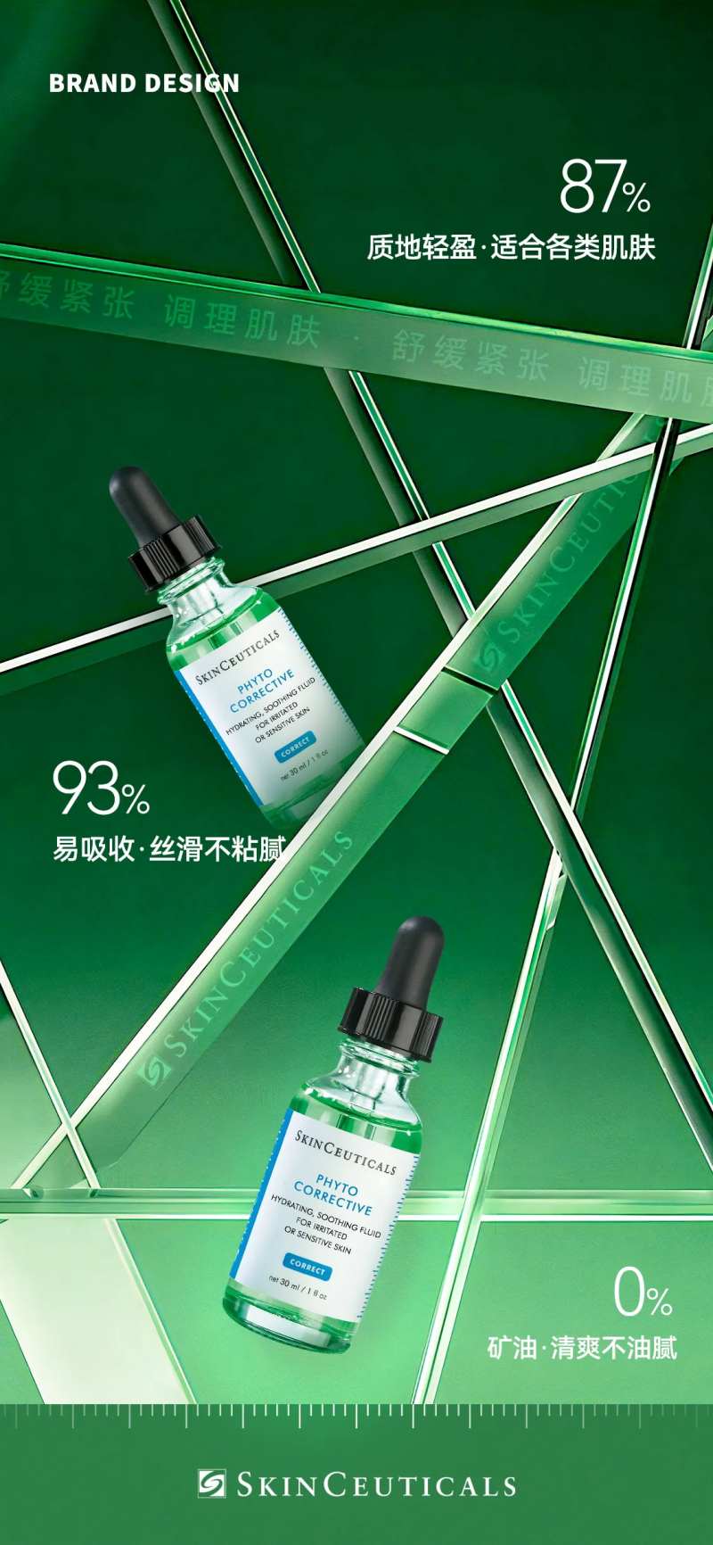 修丽可精华海报-采灵感-cailinggan.com