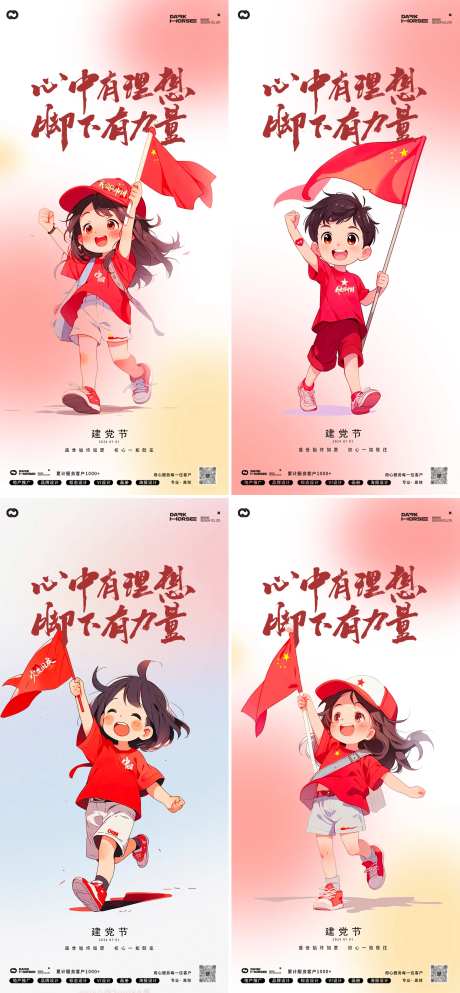 建党儿童国旗海报-采灵感-https://www.cailinggan.com/