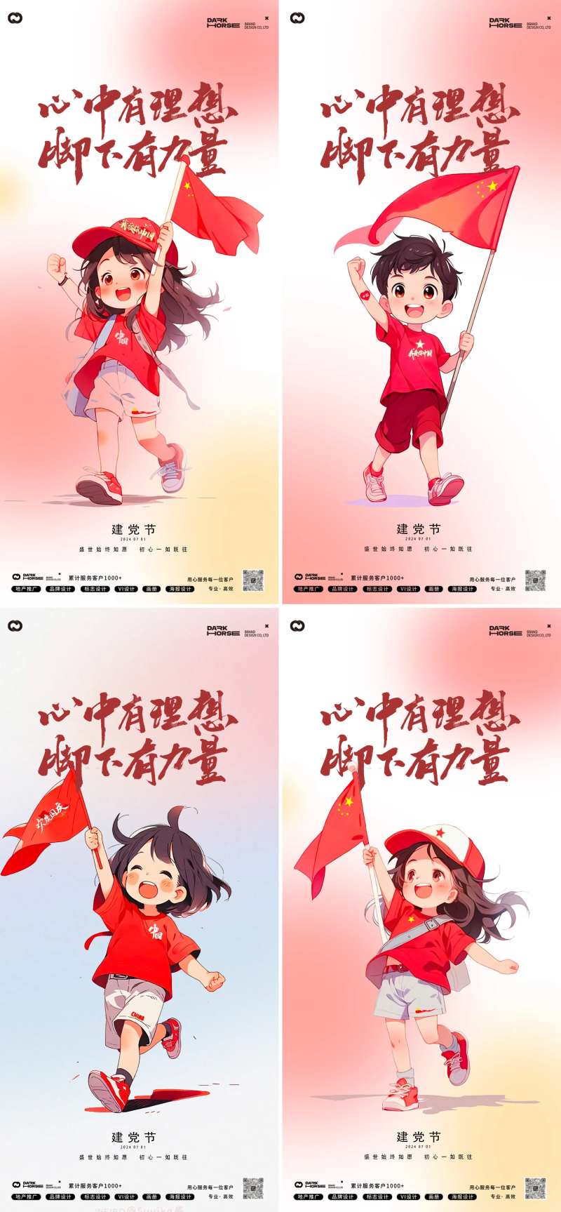 建党儿童国旗海报-采灵感-cailinggan.com