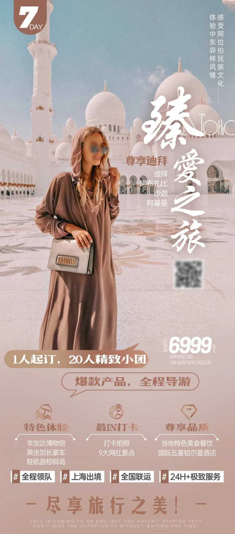 迪拜阿拉伯旅游海报-采灵感-cailinggan.com