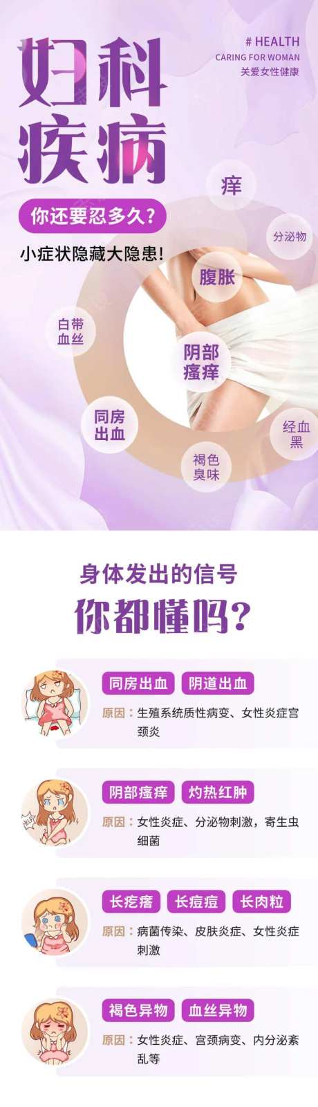 女性妇科百度信息流专题页落地页-采灵感-https://www.cailinggan.com/
