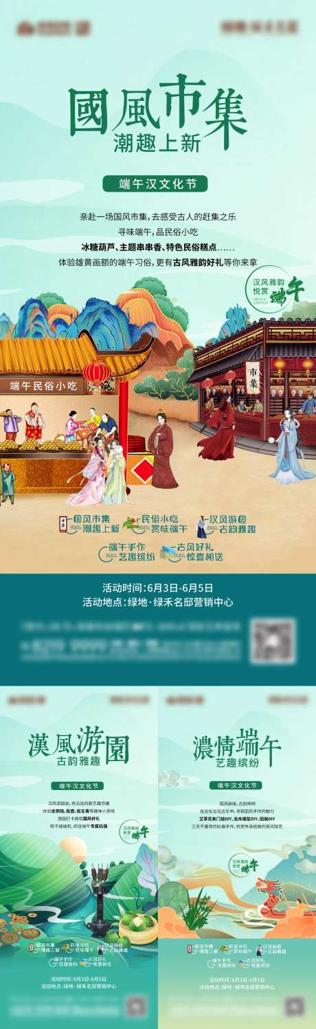 地产端午节市集活动海报-采灵感-https://www.cailinggan.com/