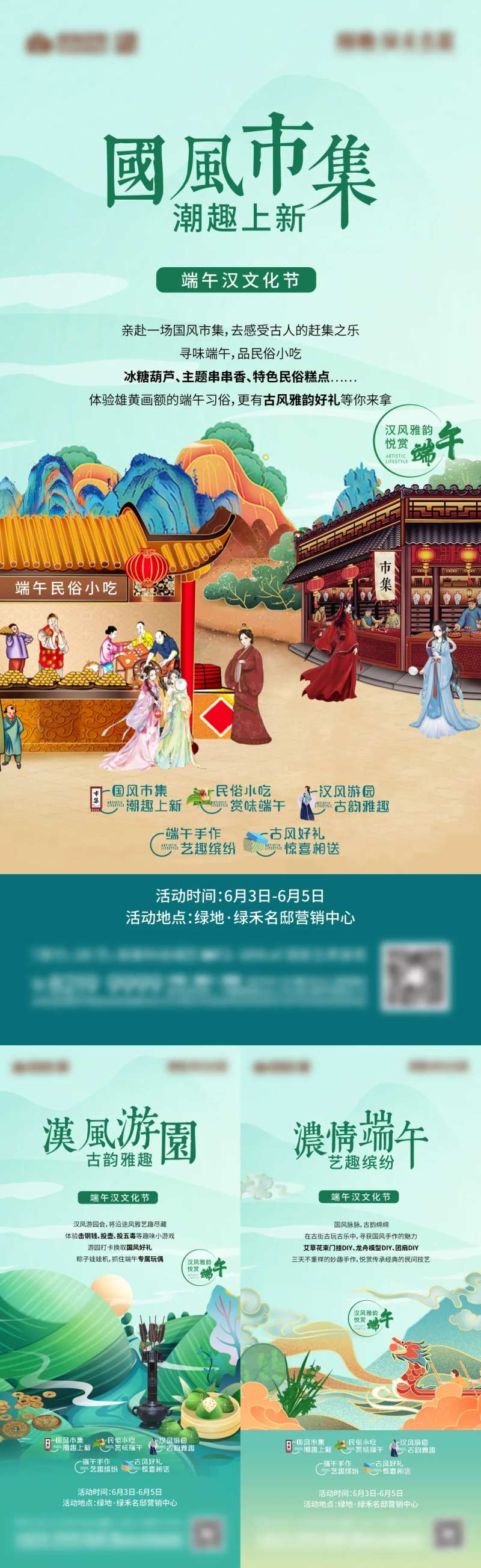 地产端午节市集活动海报-采灵感-cailinggan.com