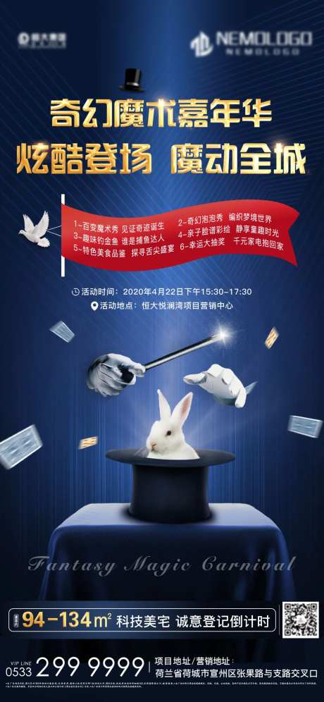 房地产奇幻魔术嘉年华活动海报-采灵感-https://www.cailinggan.com/