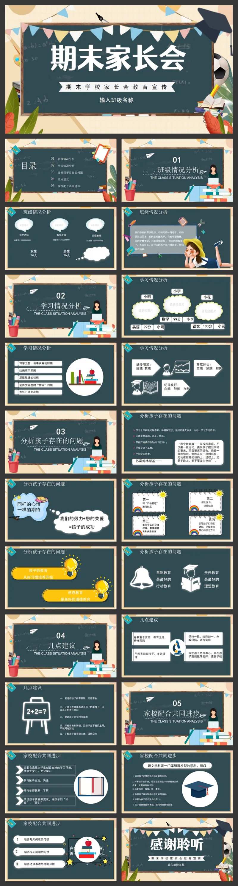 家长会PPT模板-采灵感-cailinggan.com