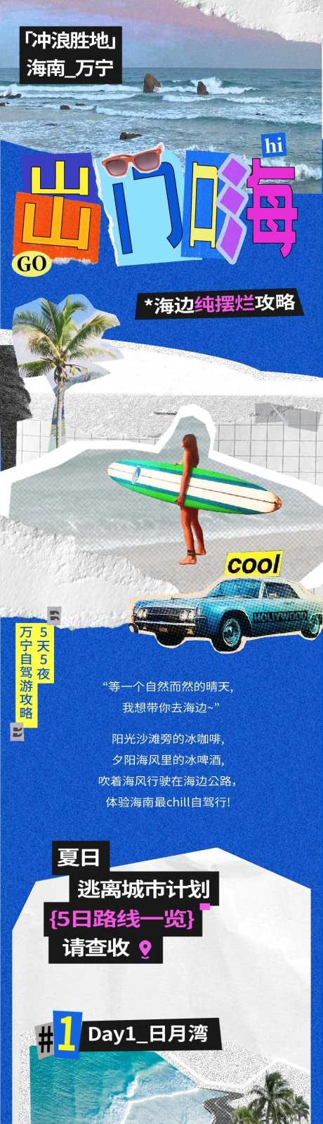 海南公众号长图旅游攻略长图-采灵感-https://www.cailinggan.com/