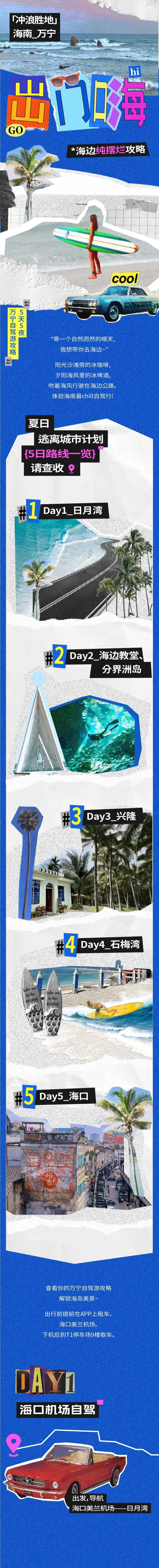 海南公众号长图旅游攻略长图-采灵感-cailinggan.com