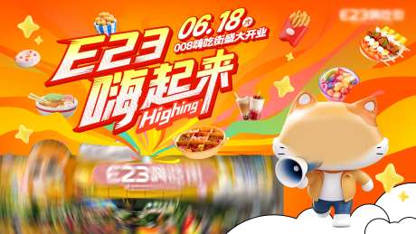 好吃街开业活动背景板-采灵感-https://www.cailinggan.com/