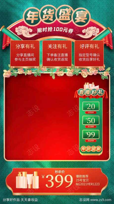 年货盛宴直播间背景-采灵感-https://www.cailinggan.com/