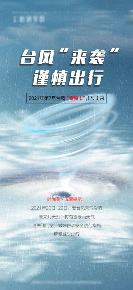 台风-采灵感-https://www.cailinggan.com/