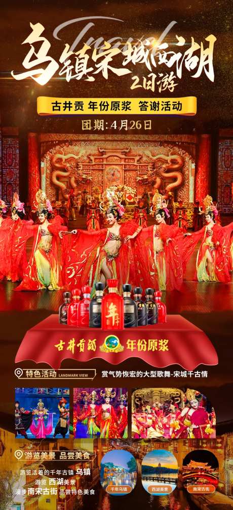 乌镇宋城西湖-采灵感-https://www.cailinggan.com/